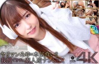 CRNX-236 [4K] Slutty Miyu's Serious Eating!! Unable to Resist, Amateur Reverse Pick-Up SEX Aizawa Miyu