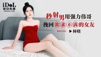 CUS-2529 A man who ejaculates quickly uses Viagra to win back his unsatisfied girlfriend
