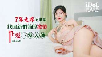 CUS-2549 อาการคันเจ็ดปีนำความหลงใหลในการมีเพศสัมพันธ์กลับคืนก่อนแต่งงาน