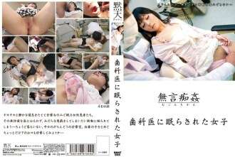 DMAT-044 조용한 성추행: 치과의사가 잠들게 한 소녀