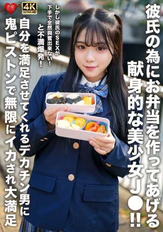 EROFV-322 献身的で美しい女子高生が彼氏にお弁当を作ってくれます！しかし、彼氏はセックスが下手すぎて全然興奮できない！欲求不満で爆発！彼女に際限なく中出しさせられ、大満足の彼女