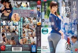 JUL-300 Mon, Wed, Fri: On Trash Pickup Day, This Married Woman Secretly Gets A Creampie Quickie - Yuka Oshima