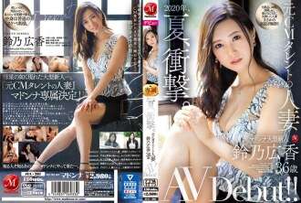 JUL-301 ザ・イヤー、2020年、サマー、ショッキング。この人妻は元テレビCM女優の涼野ひろか 36歳 AVデビュー！！