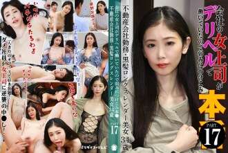 PARATHD-4229 会社の女上司がデリヘルで働いていたので弱みにつけこみ本●（17）～不動産会社勤務・黒髪ロングスレンダー美女34歳