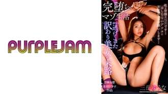 [UNCENSORED-LEAK] PJAM-022 一个从完全堕落的受虐狂生活中逃脱的漂亮女人的命运——三竹优娜