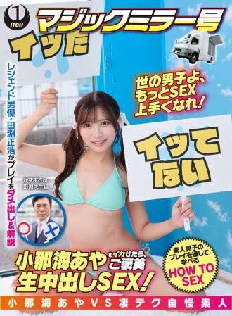 SGKI-047-4 If you make Aya Konami cum, you'll be rewarded with raw creampie sex! Kazuma and legendary actor Masahiro Tabuchi