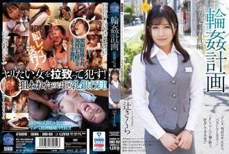 SHKD-959 Orgy Planning : une édition contenant des employés de banque qui ont de gros seins. Sakura Tsuji.
