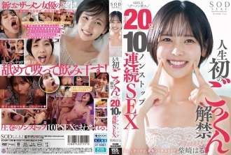 [무삭제-유출] START-190 사상 최초의 정액 삼키기 금지 SMILE 정액 음주 총 20샷 및 10P 논스톱 연속 섹스 시바사키 하루